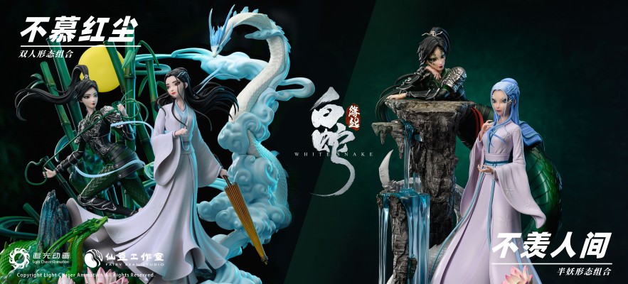 白蛇：缘起 不羡人间