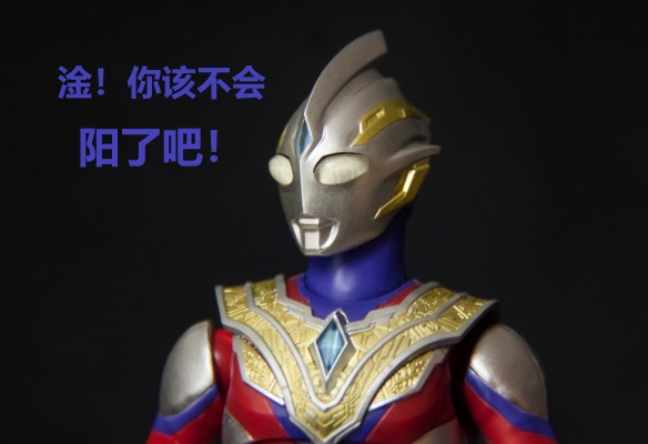 S.H.Figuarts  邪恶特利迦