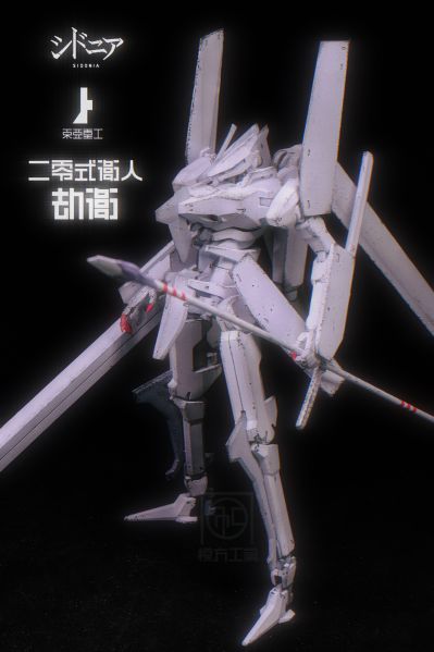 希德尼亚的骑士 胞衣星白