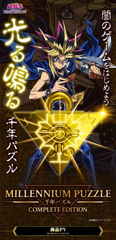 游戏王 怪兽之决斗 千年积木 终极版