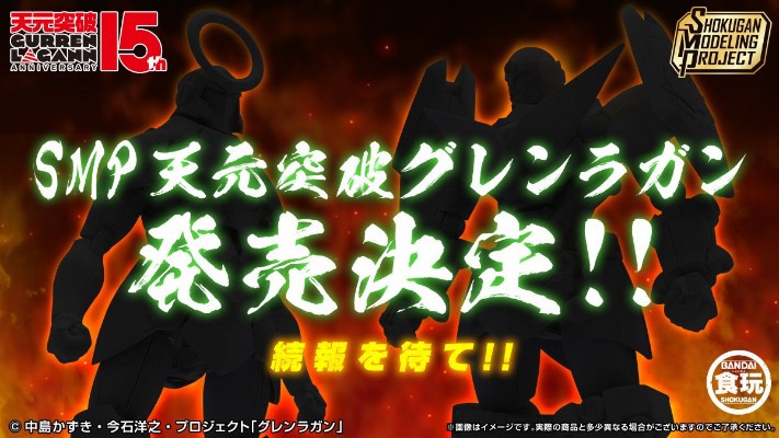 SMP [SHOKUGAN MODELING PROJECT] 天元突破红莲螺岩