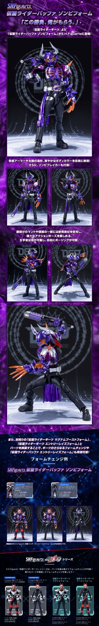 S.H.Figuarts  假面骑士霸牛 僵尸形态