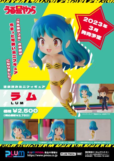 福星小子 拉姆