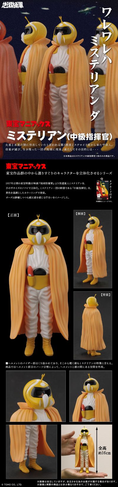 地球防卫军（1957）怪游星人中级指挥官