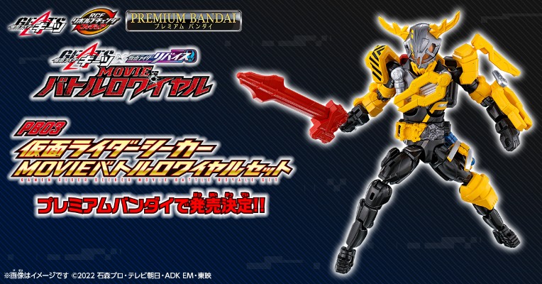 RCF PB03 假面骑士极狐系列 假面骑士鹿探 电影大混战套装（暂译）