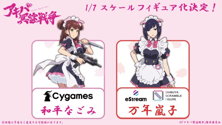 秋叶原女仆战争 和平奈古美