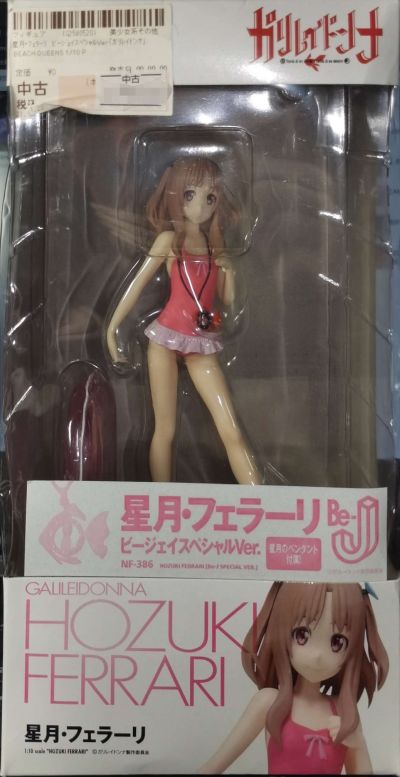 BEACH QUEENS 伽利略少女 星月・费拉里 ビージェイスペシャルVer.