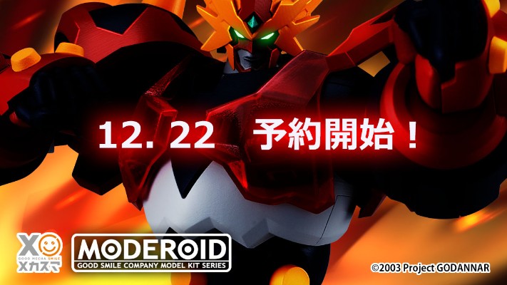 MODEROID 神魂合体 豪旦那 双重驱动模式