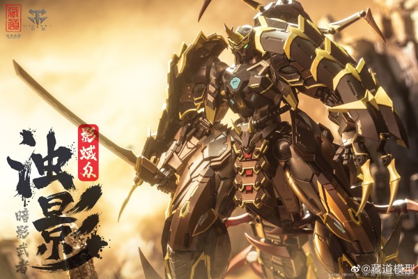 CD-05 影蜮众 浊影