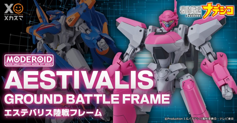 MODEROID  机动战舰 夏日花 陆战型