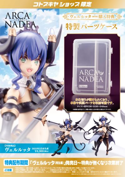 阿尔卡纳蒂亚 薇儿蕾特