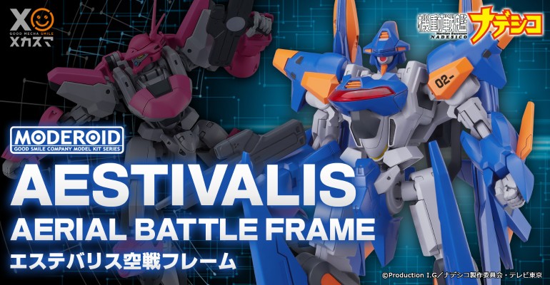 MODEROID 机动战舰 夏日花 空战型