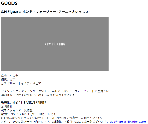 S.H.Figuarts 邦德+阿尼亚