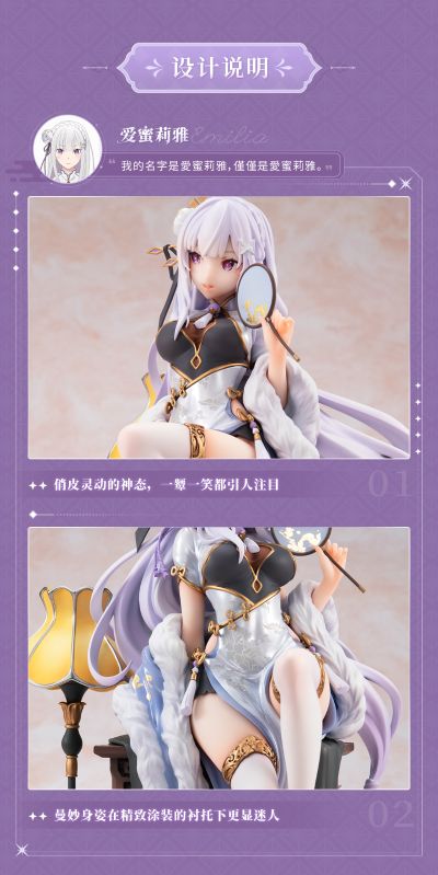 KDcolle Re：从零开始的异世界生活 爱蜜莉雅 优雅美人