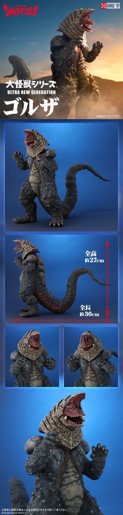 大怪兽系列 奥特新生代 迪迦奥特曼 哥尔赞