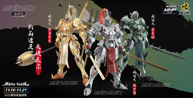 MNP-XH08 | 星甲魂将传 威远式-禁卫军式