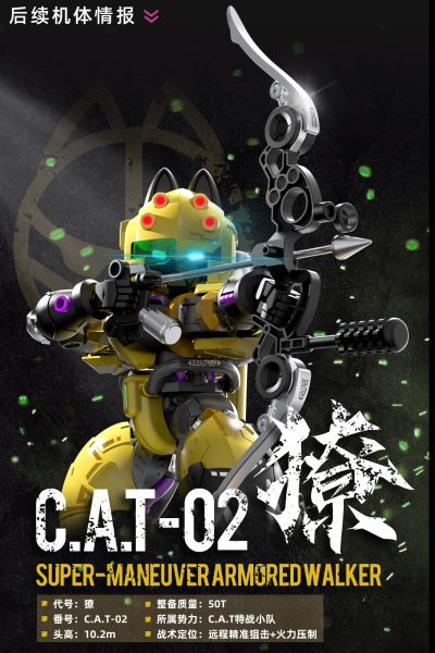 铁啸 超机动机甲 C.A.T 01号机“影”猫型机甲