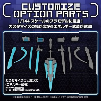 自定义武装（能量武装）