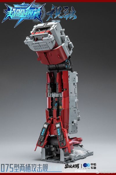 超合金舰神 祝融 075型两栖攻击舰