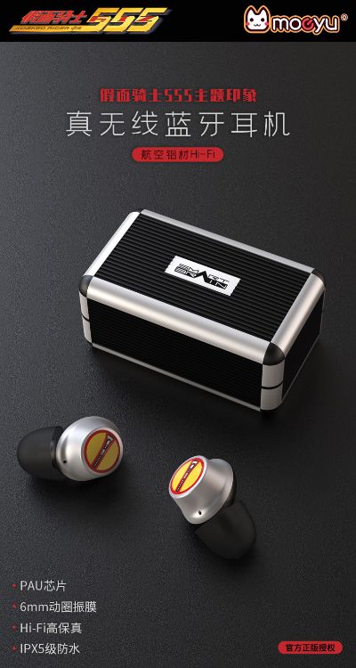 假面骑士555主题印象耳机