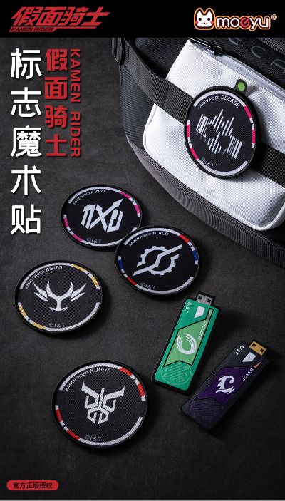 假面骑士标志魔术贴