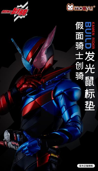 假面骑士发光鼠标垫-创骑款