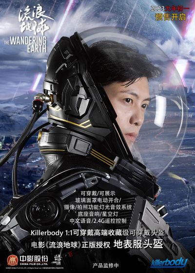 流浪地球 地表服头盔