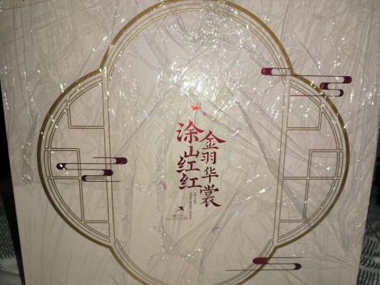 狐妖小红娘 涂山红红 金羽华裳