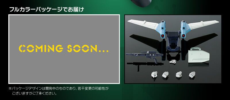 HG 银河漂流 拜法姆  空降装备