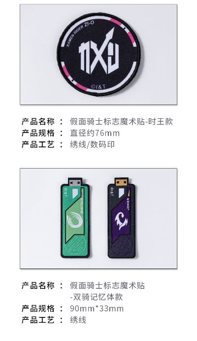 假面骑士标志魔术贴