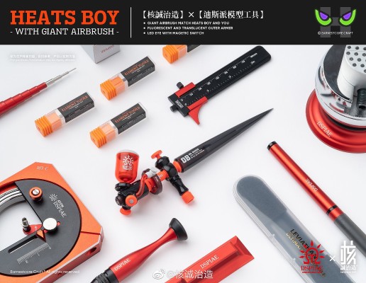 核诚治造×迪斯派模型工具  热炽仔