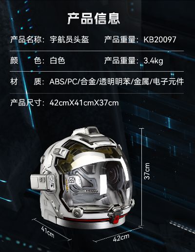 流浪地球 宇航员头盔