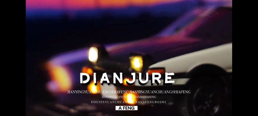 Dream Tomica 头文字（イニシャル）D AE86 Treno