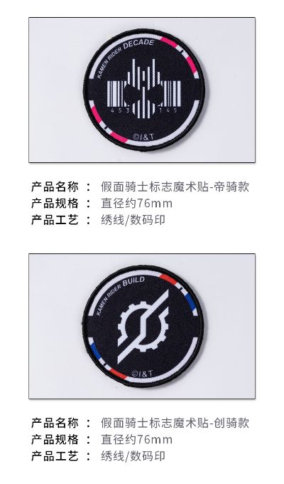 假面骑士标志魔术贴