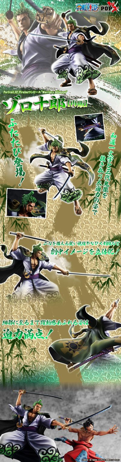 POP 航海王 "Warriors Alliance" 索隆十郎
