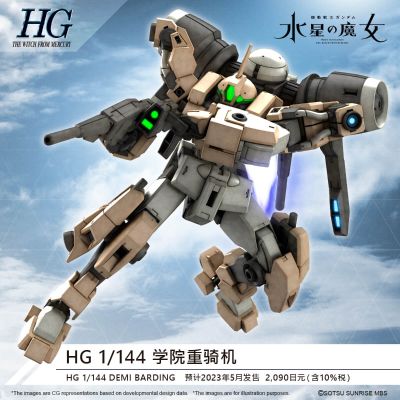 HG 机动战士高达 水星的魔女 学院重骑机