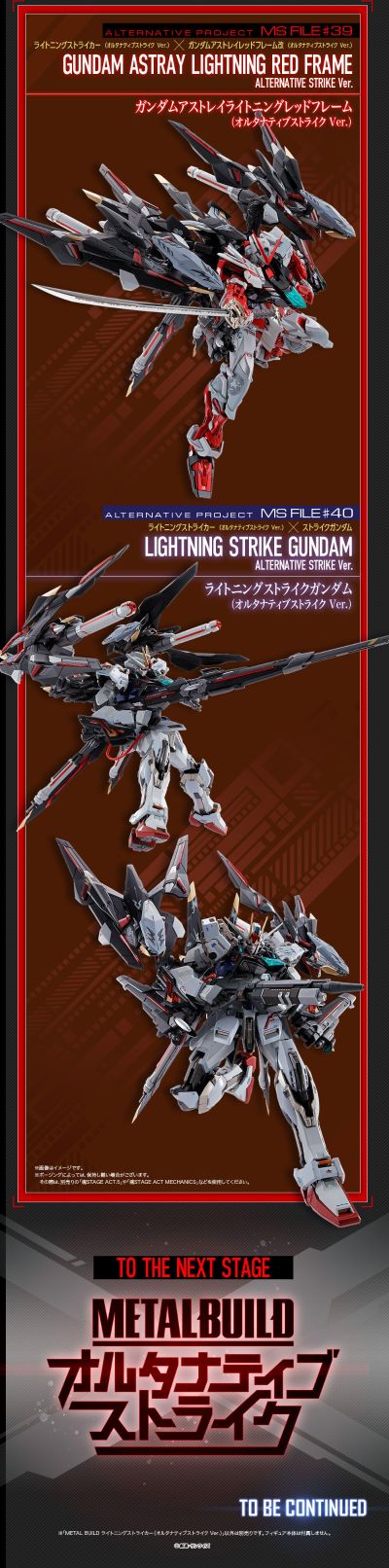 METAL BUILD 机动战士高达SEED系列 闪电强袭背包（新生强袭版）