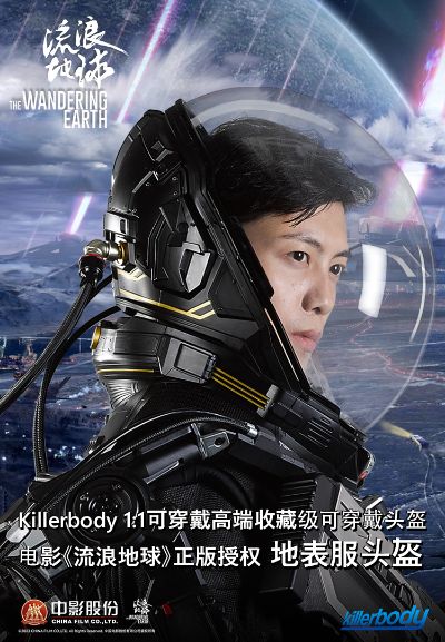 流浪地球 地表服头盔