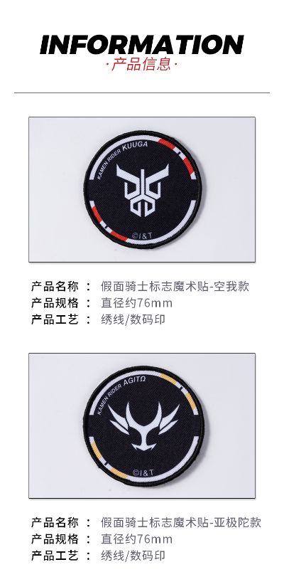 假面骑士标志魔术贴