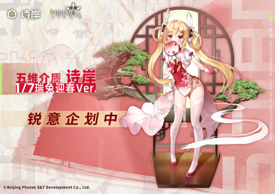 诗岸 瑞兔迎春