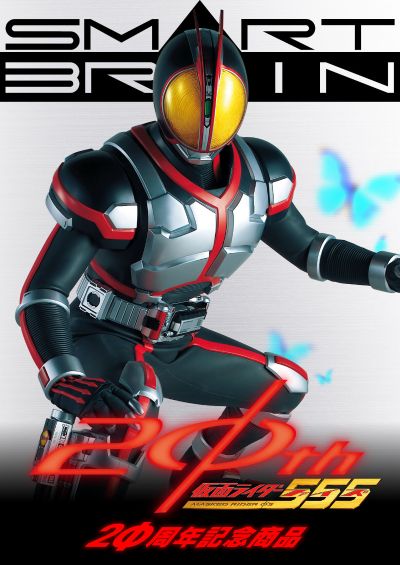 CSM 假面骑士555 555设备  2.0