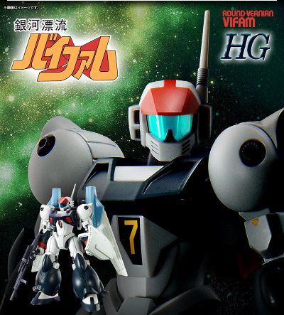 HG 银河漂流 拜法姆  空降装备