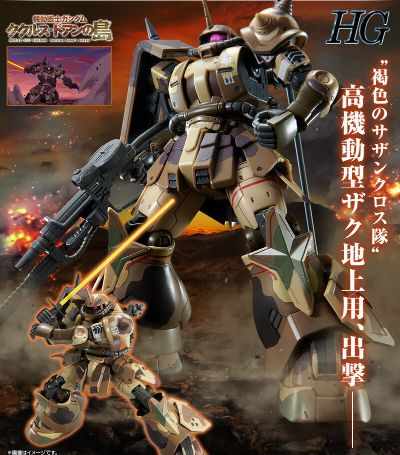 HG 机动战士高达 库库鲁斯·多安的小岛  地表高机动型扎古（艾格巴专用）