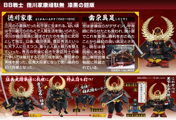 SD高达 BB战士 德川家康高达 漆黑铠甲版