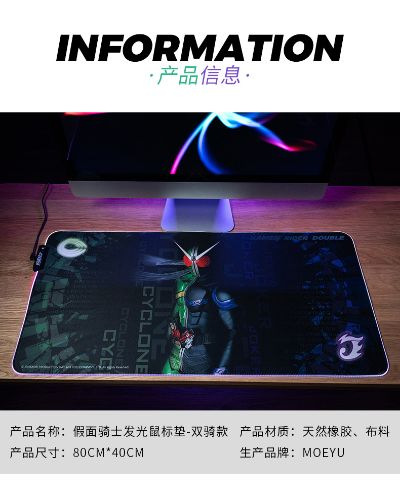 假面骑士发光鼠标垫-双骑款