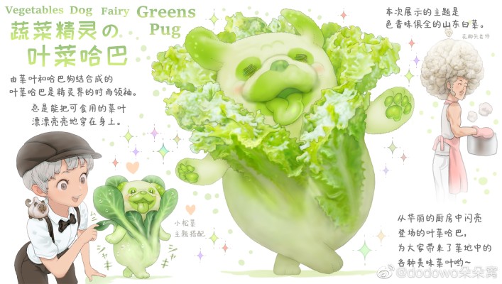 蔬菜精灵 叶菜哈巴