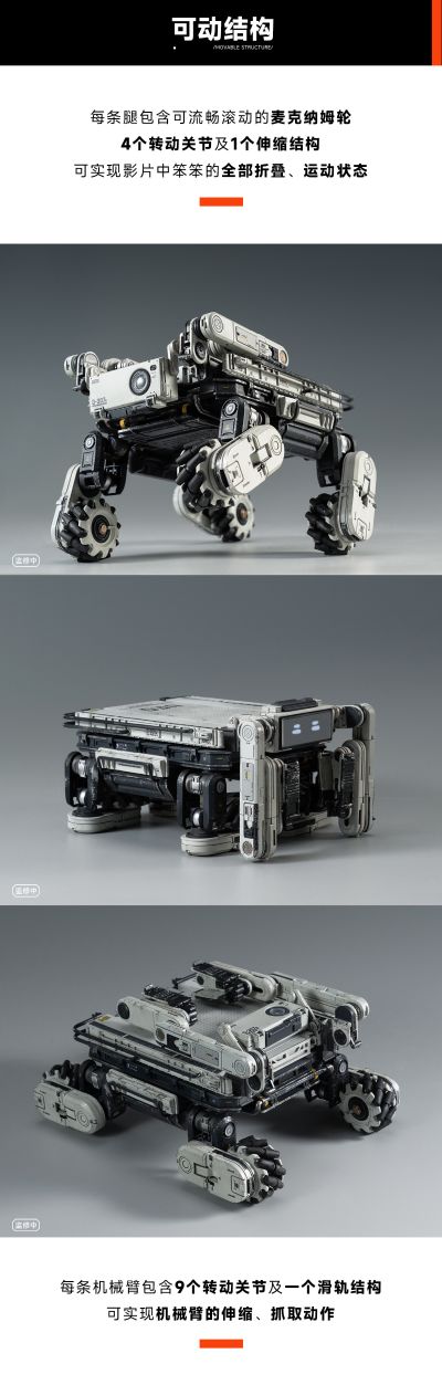 流浪地球2 多功能全地形运输机械狗 笨笨模型