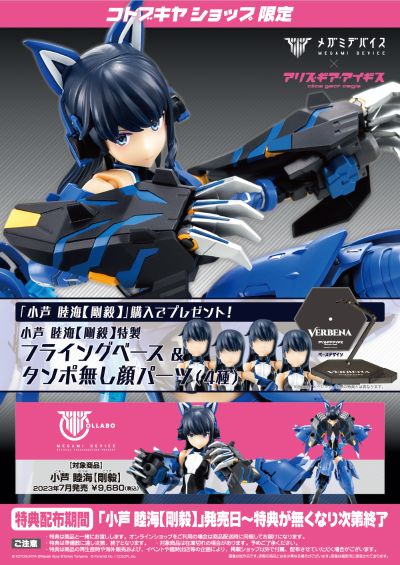 女神装置 机甲爱丽丝 小芦睦海 刚毅