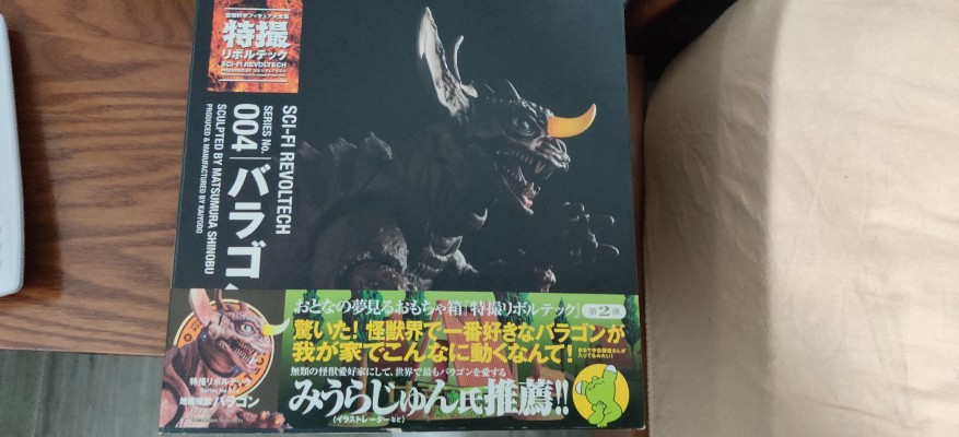 特摄转轮系列 No.004 弗兰肯斯坦大战地底怪兽 巴拉贡