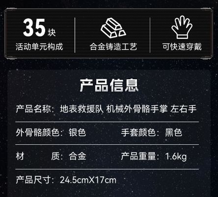 流浪地球 地表救援队机械外骨骼手掌 左右手